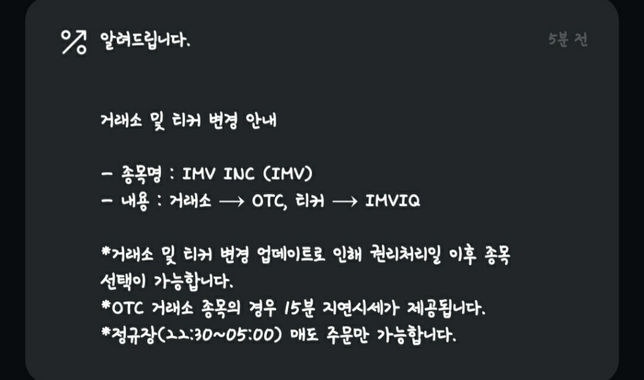 안녕하세요. 주식 초보인데 OTC? 티커? 용어의 뜻이뭔가요?의 0번 째 이미지