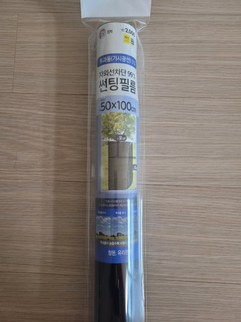 다이소 자외선 차단 필름지 효능의 0번 째 이미지