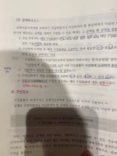 관세법 11조 (운임 및 운송관련비용) 관련 관세가격 산정 시 공제요소 수입항관련의 0번 째 이미지
