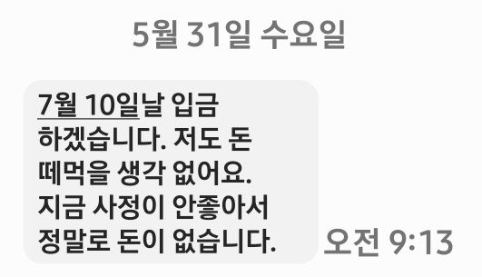 착오송금 상대방이 협박 후 차단, 잠적한 상황인데 돈을 회수받을 수 있을까요?의 2번 째 이미지