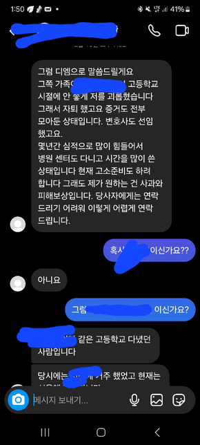 인스타 디엠으로 고소한다는 연락의 0번 째 이미지