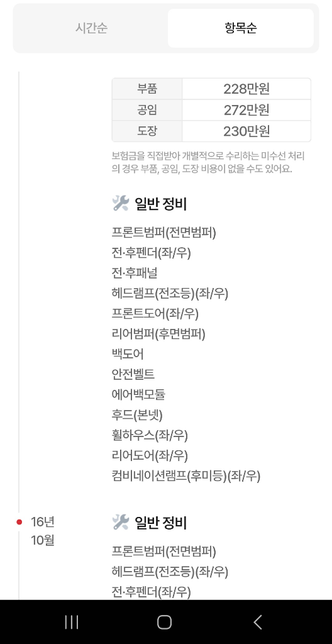 가족초보운전연습용으로 스파크중고 사주려고 하는데 사고가 있던차라 정도나 타고다닐수는있는정도인지한전만 봐주십시요의 0번 째 이미지