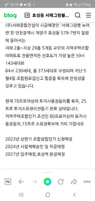 계양 서해그랑블 뉴어반 지주택 성공가능성 어떻게보시나요의 0번 째 이미지