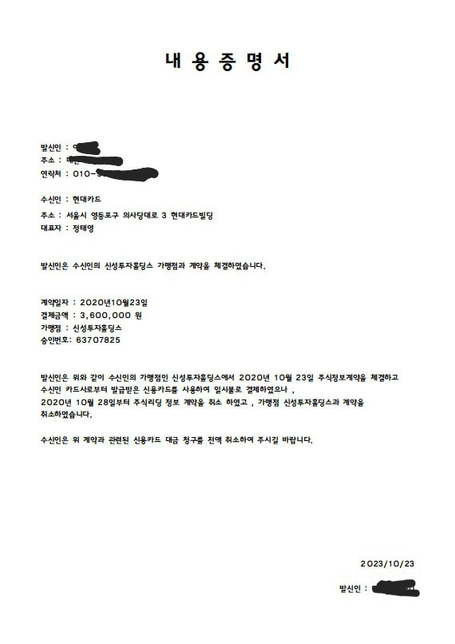 주식투자 리딩방 환불관련 전화의 1번 째 이미지