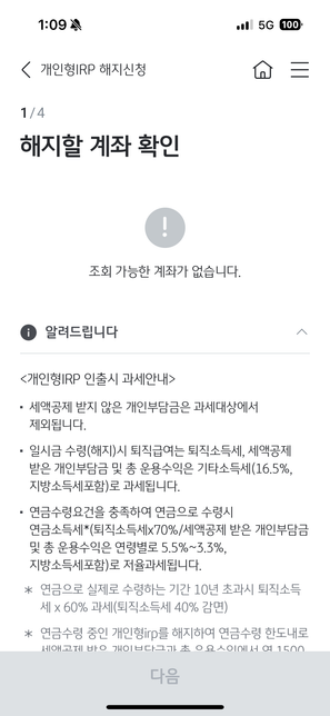 국민은행 퇴직연금 해지 절차 관련 문의의 0번 째 이미지