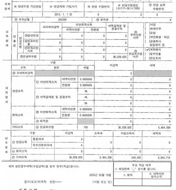 연금계좌원천징수증/지급명세서 종합소득세 합산신고 여부~의 0번 째 이미지