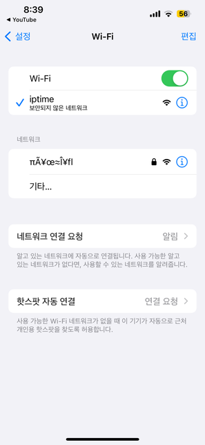 암호로 뜨는 와이파이몰카인가요?의 0번 째 이미지