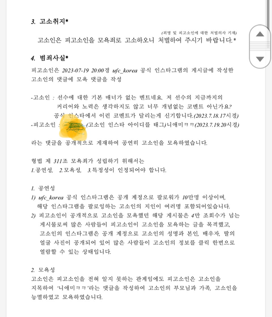 인그타그램 모욕죄 성립 될까요?의 0번 째 이미지