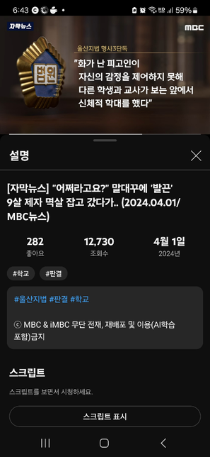 대한민국 법에는 교사가 훈육해도의 0번 째 이미지