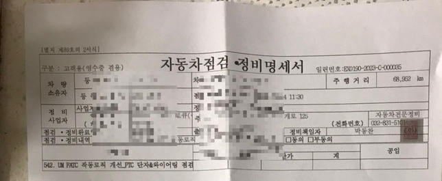자동차검사 명령서 우편물이 왔는데요의 1번 째 이미지