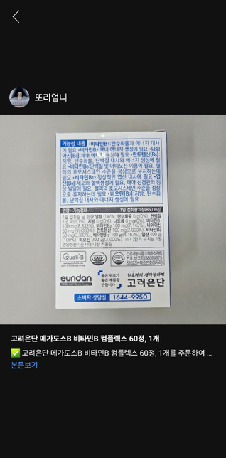 비타민 B군 고함량 영양제 먹고 있는데요의 1번 째 이미지