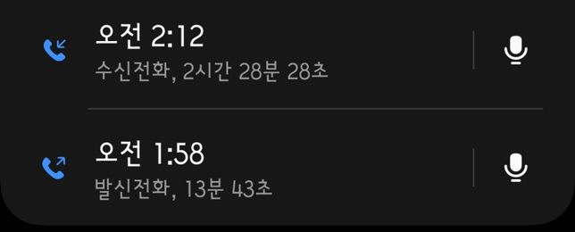 갤럭시 전화 어플에서 전화 시간 질문의 0번 째 이미지