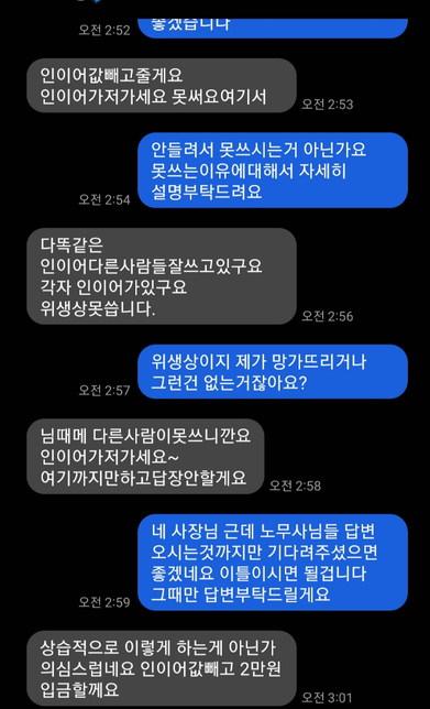 노무사님들 부탁드립니다 이런 사장님들 어떻게해야될까요의 3번 째 이미지