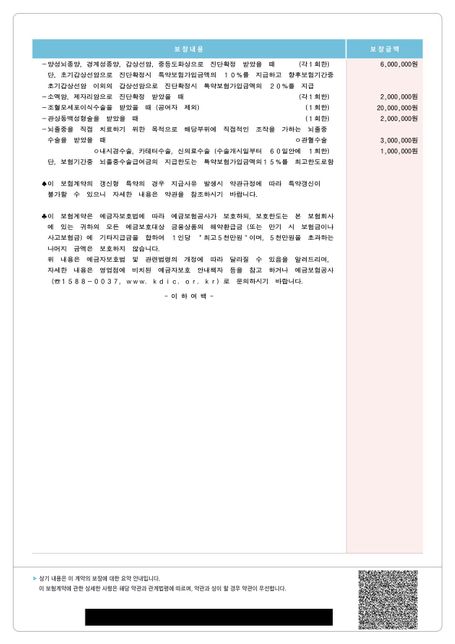 삼성 퍼펙트 통합보험 보험 적합성 및 진단 요청의 1번 째 이미지