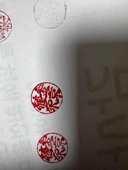 집에서 발견한 도장입니다. 한자를 읽어주세요!의 0번 째 이미지