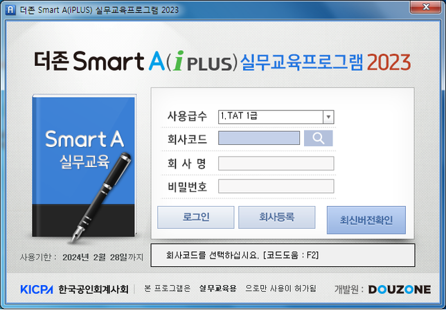 더존 프로그램을 실험용으로 써 볼려고 하는데 사실상 사업자가 없으면 사용이 불가능한가요?의 0번 째 이미지