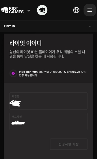 발로 닉넴 바꾸는 방법..ㅠㅠ의 0번 째 이미지
