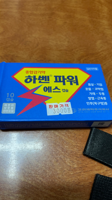 캡슐약인데 젤라틴이 무조건 들어가나요?의 0번 째 이미지