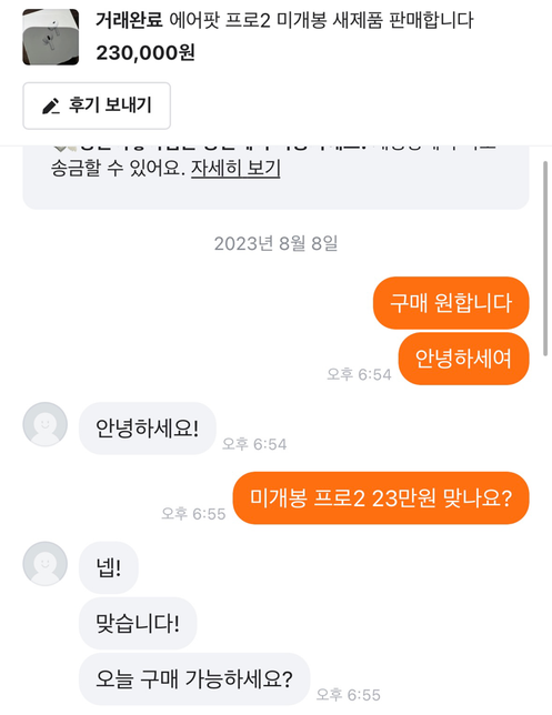 당근마켓 가품 사기죄 성립할까요?의 2번 째 이미지