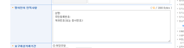 금융거래정보제출명령신청 관련해서 질문드립니다.의 0번 째 이미지
