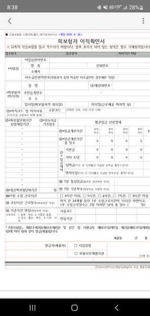 실업 급여 이직확인서 관련 여쭤보고 싶습니다의 0번 째 이미지