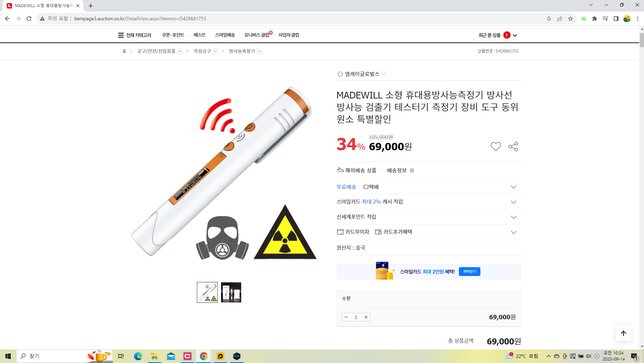 방사능 측정기 방사능 측정기 방사능 측정기의 1번 째 이미지