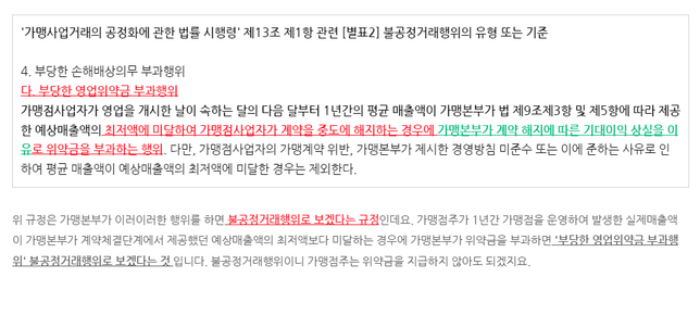 편의점 양수 후 매출 부진으로 폐점 시 가맹사업법에 따른 영업위약금 면제에 대한 질문입니다.의 0번 째 이미지