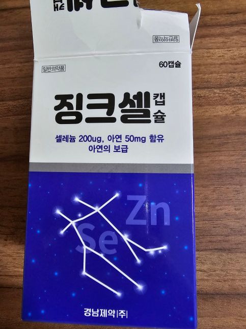 갑상선암 환자입니다. 징크셀캡슐을 먹고있는데요.의 0번 째 이미지