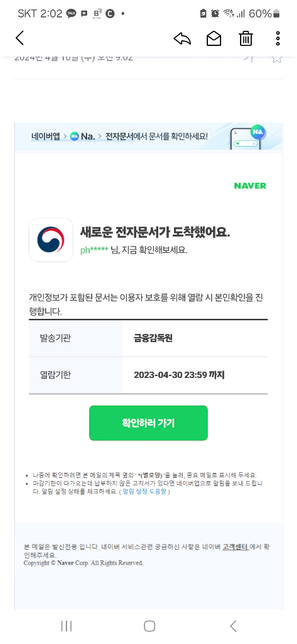 금융감독원 개인 이메일발송하나요?의 0번 째 이미지