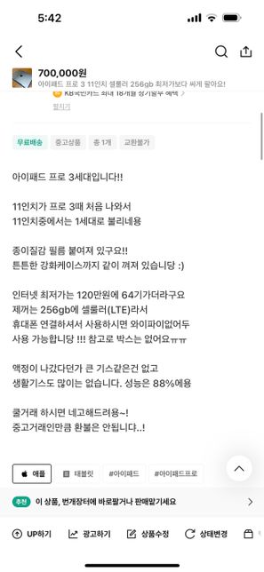 중고거래에서 구매자 착오에 의한 환불요청, 환불해드려야할까요?의 1번 째 이미지