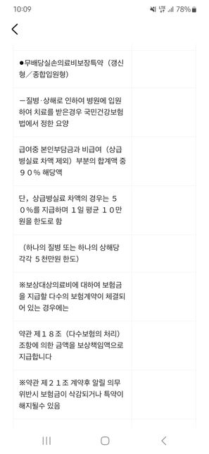 삼성생명 무)퍼팩트통합보장 충격파, 염증주사 실비되나요?의 0번 째 이미지