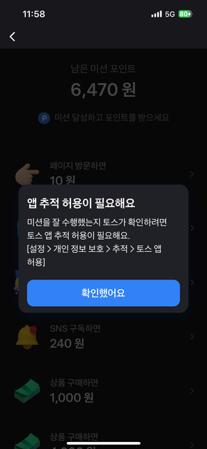 앱추적 허용 비활성화되어있는데 활성화 시키는 방법이 뭔가요?의 0번 째 이미지
