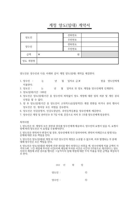 해당 양도 계약서를 양도인 없이 공증을 받을 수 있을까요?의 0번 째 이미지