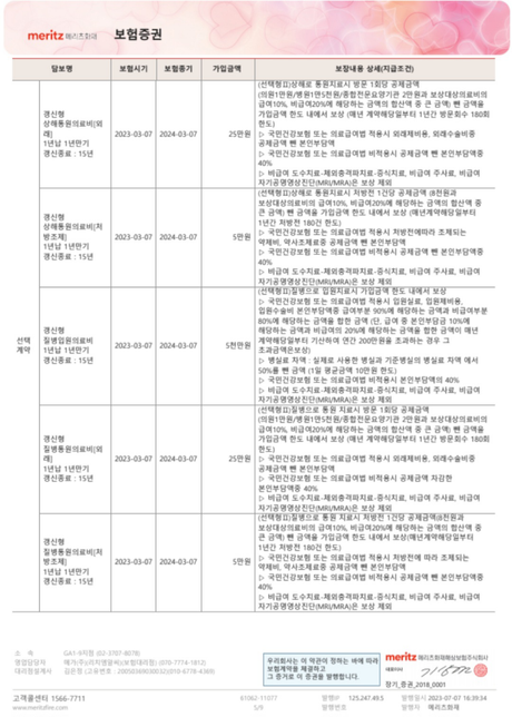 아들 어린이 보험관련해서 질문드려요의 2번 째 이미지