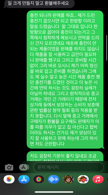 당근마켓에서 아이패드 거래를 했는데 환불해줘야 하는 걸까요의 2번 째 이미지