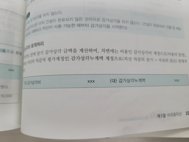 유형자산 감가상각누계액 질문있습니다의 0번 째 이미지