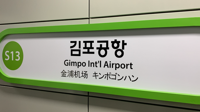 지하철 역마다 기호와 숫자로 구분해 놓는 이유는 무엇인가요?의 0번 째 이미지