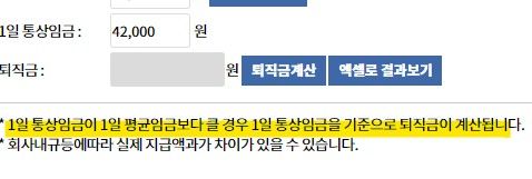 단시간 근로자로 퇴직금을 산정하는데 이 계산이 맞나요?의 0번 째 이미지