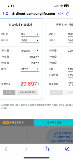 암보험 비갱신으로 조금만 넣을려고 하는데 해약환급금이 두가지가 잇는데 이게 뭔가요??의 0번 째 이미지