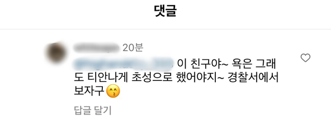 제가 인스타그램 댓글로 패드립,욕설을 했는데 고소 당할수있나요?의 0번 째 이미지