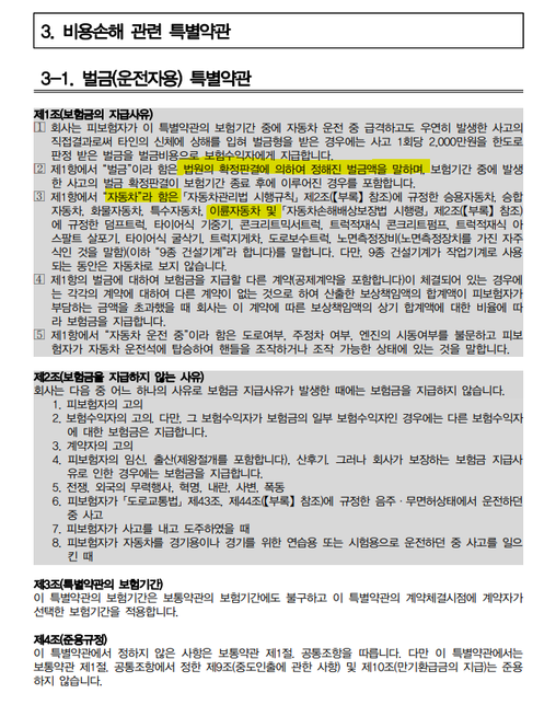 운전자보험인데 이륜차 통지를 못하고 사고가 났을경우의 0번 째 이미지