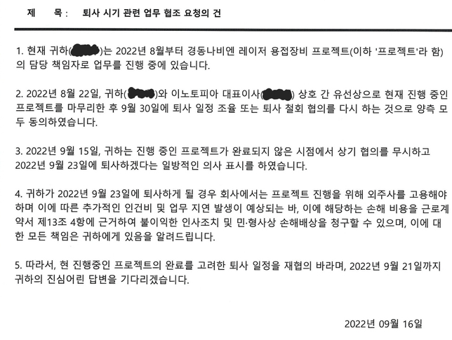 회사는 더 다니고 싶지 않은데 회사가 원하는대로 하지 않는다면 손해배상 청구하겠다고 하는데 어떻게 하는게 좋을까요?의 0번 째 이미지