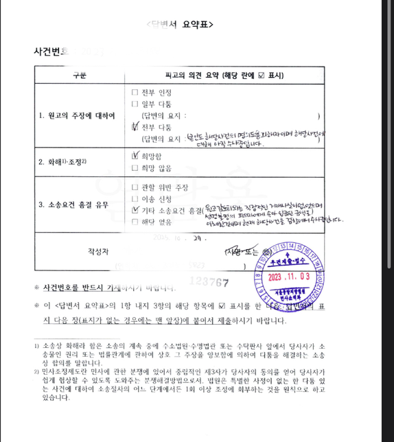 답변서 변론하는법 (명의도용피해자한테 돈 돌려받는게 가능할까요?)의 0번 째 이미지