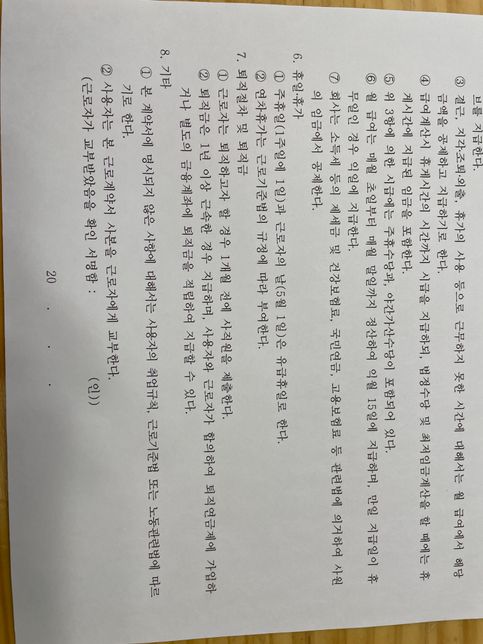 근로계약 <mark>종료</mark> 이전에 <mark>일방</mark>적으로 <mark>통보</mark> 후 퇴사 할 경우 불이익 없나요?의 0번 째 이미지