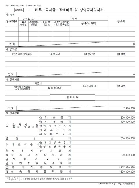 아래 3장의 표에서 23번에 일괄 공제부분이 과연 무엇을 의미하는 걸까요?의 1번 째 이미지
