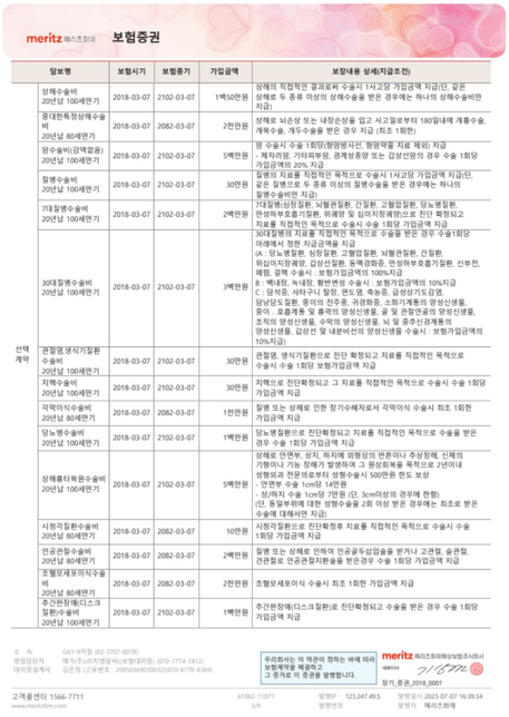 아들 어린이 보험관련해서 질문드려요의 0번 째 이미지
