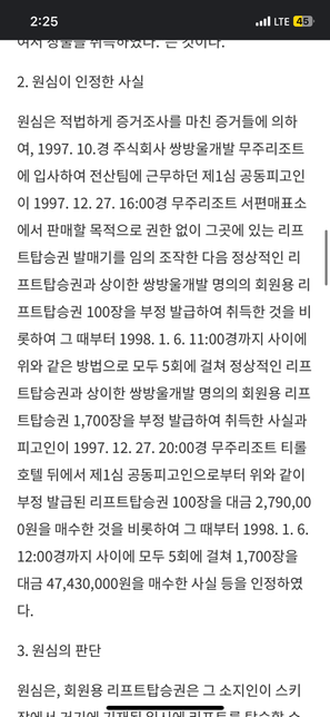 판례 제대로 해석한거 맞나요ㅠ?의 1번 째 이미지