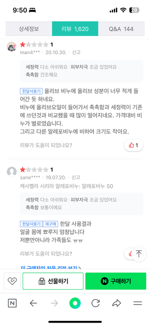10년된 수입비누를 파는 곳 처벌할 수 있나요?의 1번 째 이미지