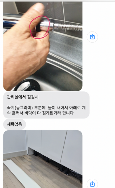 부동산 전세집 하자문제... 도와주세요 ㅠㅠㅠ의 0번 째 이미지
