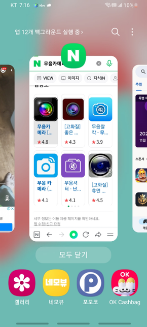 무음카메라 어플사용중인데 동영상은 어떻게 찍나요?(맨앞쪽의 평점4.8 무음카메라 어플입니다)의 0번 째 이미지